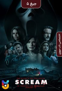 دانلود فیلم جیغ Scream 2022 زیرنویس فارسی چسبیده