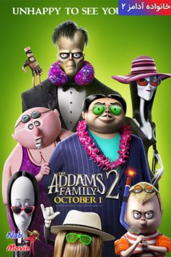 دانلود فیلم خانواده آدامز ۲ The Addams Family 2 2021 زیرنویس فارسی چسبیده