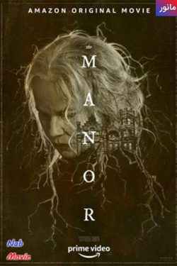 دانلود فیلم The Manor 2021 مانور با زیرنویس فارسی چسبیده