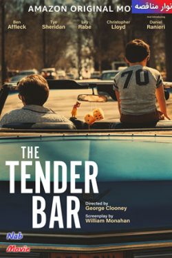 دانلود فیلم The Tender Bar 2021 نوار مناقصه زیرنویس فارسی چسبیده