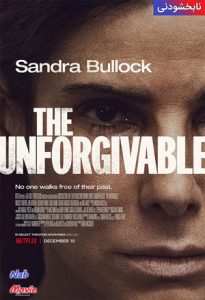 فیلم  نابخشودنی 2021 The Unforgivable زیرنویس فارسی چسبیده