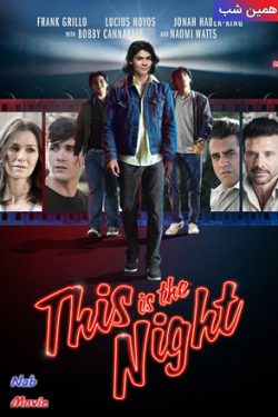 دانلود فیلم همین شب This Is the Night 2021 زیرنویس فارسی چسبیده