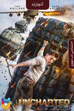 دانلود فیلم آنچارتد Uncharted 2022 زیرنویس فارسی چسبیده