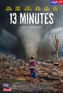 فیلم  13 دقیقه II 2021 13 Minutes II زیرنویس فارسی چسبیده