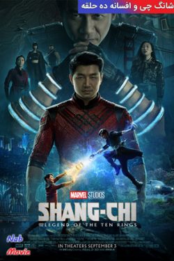 دانلود فیلم شانگ چی و افسانه ده حلقه Shang-Chi and the Legend of the Ten Rings 2021 زیرنویس فارسی چسبیده