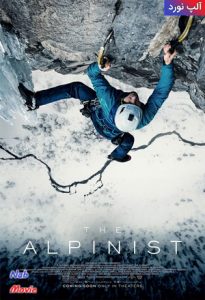 فیلم  آلپ نورد 2021 The Alpinist زیرنویس فارسی چسبیده