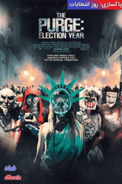 دانلود فیلم The Purge: Election Year 2016 پاکسازی: روز انتخابات با زیرنویس فارسی چسبیده