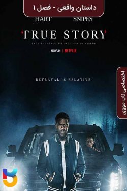 دانلود مینی سریال True Story 2021 داستان واقعی با زیرنویس فارسی چسبیده