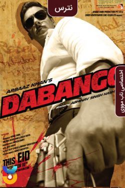 دانلود فیلم نترس Dabangg 2010 زیرنویس فارسی چسبیده