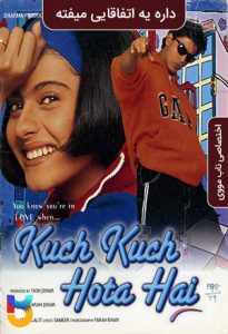 فیلم  داره یه اتفاقایی میفته 1998 Kuch Kuch Hota Hai زیرنویس فارسی چسبیده