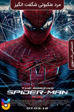 دانلود فیلم مرد عنکبوتی شگفت انگیز The Amazing Spider Man 2012 زیرنویس فارسی چسبیده