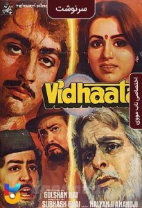 فیلم  سرنوشت 1982 Vidhaata