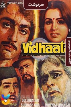 دانلود فیلم سرنوشت Vidhaata 1982 زیرنویس فارسی چسبیده