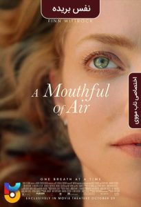 دانلود فیلم  نفس بریده 2021 A Mouthful of Air زیرنویس فارسی چسبیده