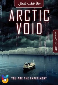 دانلود فیلم  خلا قطب شمال 2022 Arctic Void زیرنویس فارسی چسبیده