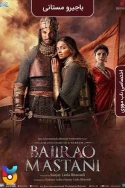 دانلود فیلم باجیرو مستانی Bajirao Mastani 2015 زیرنویس فارسی چسبیده