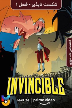 دانلود انیمیشن سریالی Invincible 2021 شکست ناپذیر زیرنویس فارسی چسبیده