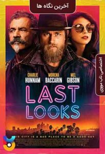 فیلم  آخرین نگاه ها 2021 Last Looks زیرنویس فارسی چسبیده