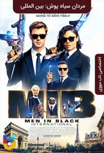 فیلم  مردان سیاه پوش بین المللی 2019 Men in Black International