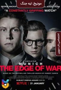 فیلم  مونیخ لبه جنگ 2021 Munich The Edge of War زیرنویس فارسی چسبیده
