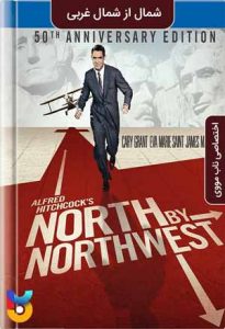 دانلود فیلم  شمال از شمال غربی 1959 North by Northwest زیرنویس فارسی چسبیده