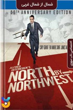 دانلود فیلم شمال از شمال غربی North by Northwest 1959 زیرنویس فارسی چسبیده