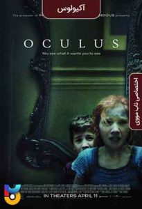 دانلود فیلم  آکیولوس 2013 Oculus زیرنویس فارسی چسبیده