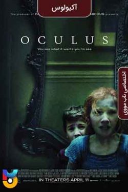 دانلود فیلم آکیولوس Oculus 2013 زیرنویس فارسی چسبیده