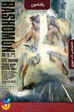 دانلود فیلم راشامون Rashomon 1950 زیرنویس فارسی چسبیده