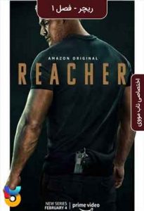 سریال  ریچر 2022 Reacher