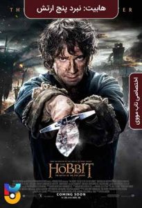فیلم  هابیت نبرد پنج ارتش 2014 The Hobbit The Battle of the Five Armies زیرنویس فارسی چسبیده