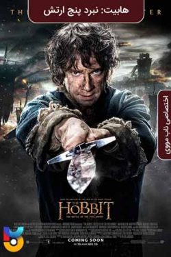 دانلود فیلم هابیت نبرد پنج ارتش The Hobbit The Battle of the Five Armies 2014 زیرنویس فارسی چسبیده