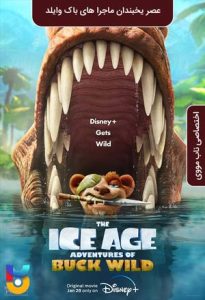 انیمیشن  عصر یخبندان 6 ماجراهای باک وایلد 2022 The Ice Age Adventures of Buck Wild دوبله فارسی