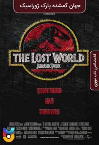 دانلود فیلم  جهان گمشده: پارک ژوراسیک 1997 The Lost World: Jurassic Park زیرنویس فارسی چسبیده