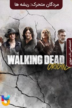 دانلود مستند The Walking Dead: Origins 2021 مردگان متحرک: ریشه ها با زیرنویس فارسی چسبیده