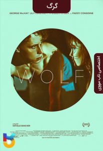 فیلم  گرگ 2021 Wolf زیرنویس فارسی چسبیده