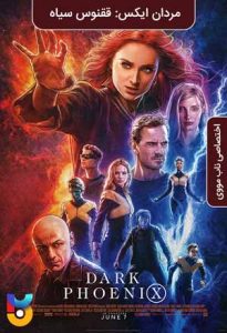 دانلود فیلم  مردان ایکس : ققنوس سیاه 2019 X Men Dark Phoenix زیرنویس فارسی چسبیده