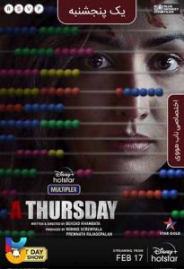 فیلم  یک پنجشنبه 2022 A Thursday دوبله فارسی