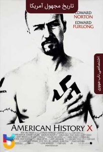 فیلم  تاریخ مجهول آمریکا 1998 American History X زیرنویس فارسی چسبیده