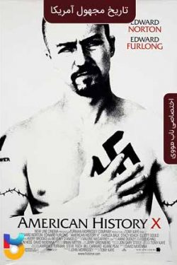 دانلود فیلم تاریخ مجهول آمریکا American History X 1998 زیرنویس فارسی چسبیده