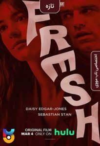 فیلم  تازه 2022 Fresh زیرنویس فارسی چسبیده