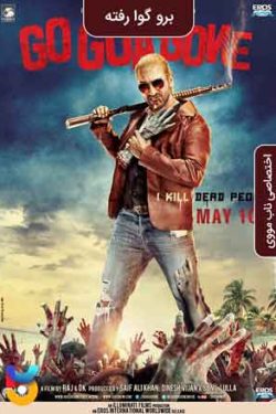 دانلود فیلم برو گوآ رفته Go Goa Gone 2013 زیرنویس فارسی چسبیده