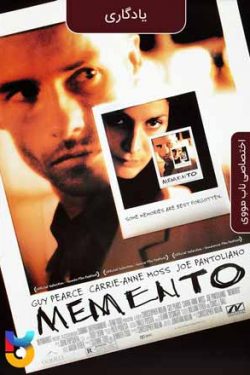 دانلود فیلم یادگاری Memento 2000 زیرنویس فارسی چسبیده