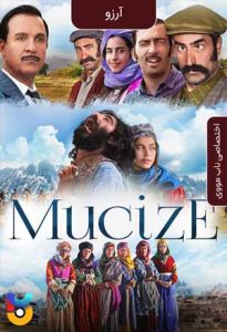 فیلم  آرزو 2015 The Miracle زیرنویس فارسی چسبیده