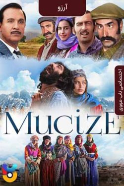 دانلود فیلم The Miracle 2015 آرزو زیرنویس فارسی چسبیده