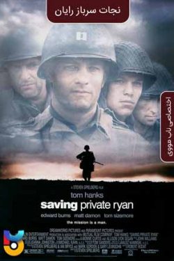 دانلود فیلم نجات سرباز رایان Saving Private Ryan 1998 زیرنویس فارسی چسبیده