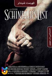 دانلود فیلم  فهرست شیندلر 1993 Schindlers List زیرنویس فارسی چسبیده