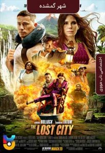 دانلود فیلم  شهر گمشده 2022 The Lost City دوبله فارسی