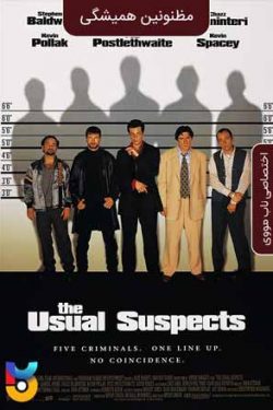 دانلود فیلم مظنونین همیشگی The Usual Suspects 1995 زیرنویس فارسی چسبیده