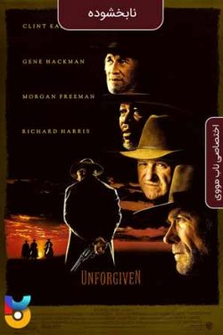 دانلود فیلم نابخشوده Unforgiven 1992 زیرنویس فارسی چسبیده